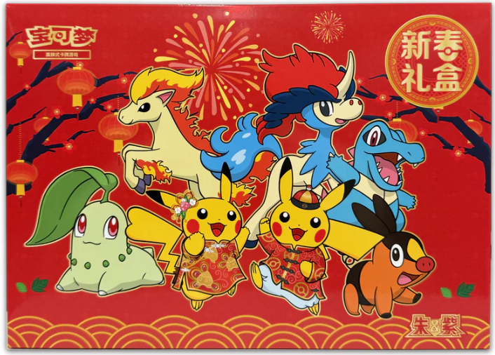 Pokemon 2026 Lunar New Year Gift Box (Chinese) – Northwest Sportscards