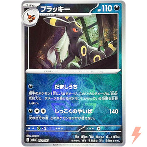 Umbreon (Master Ball Pattern) - SV8a: Terastal Fest ex (SV8a) NM (Near Mint)