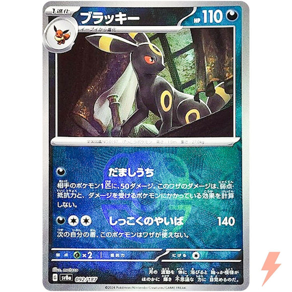 Umbreon (Master Ball Pattern) - SV8a: Terastal Fest ex (SV8a) NM (Near Mint)