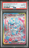 2024 Sylveon ex SAR PSA 10