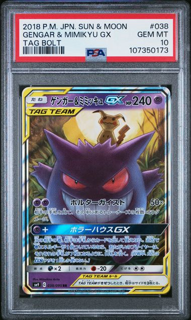 2018 PSA 10 Japanese Sun 7 Moon Tag Bolt Gengar & Mimikyu GX